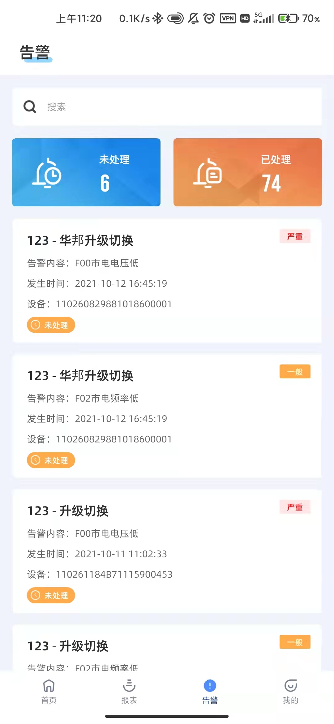 科士达光伏2