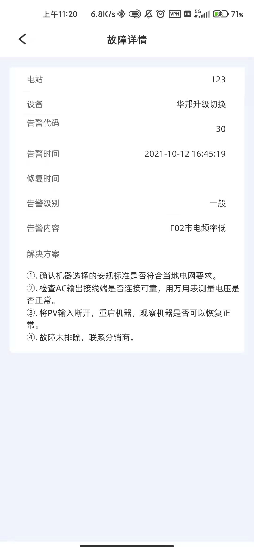 科士达光伏3