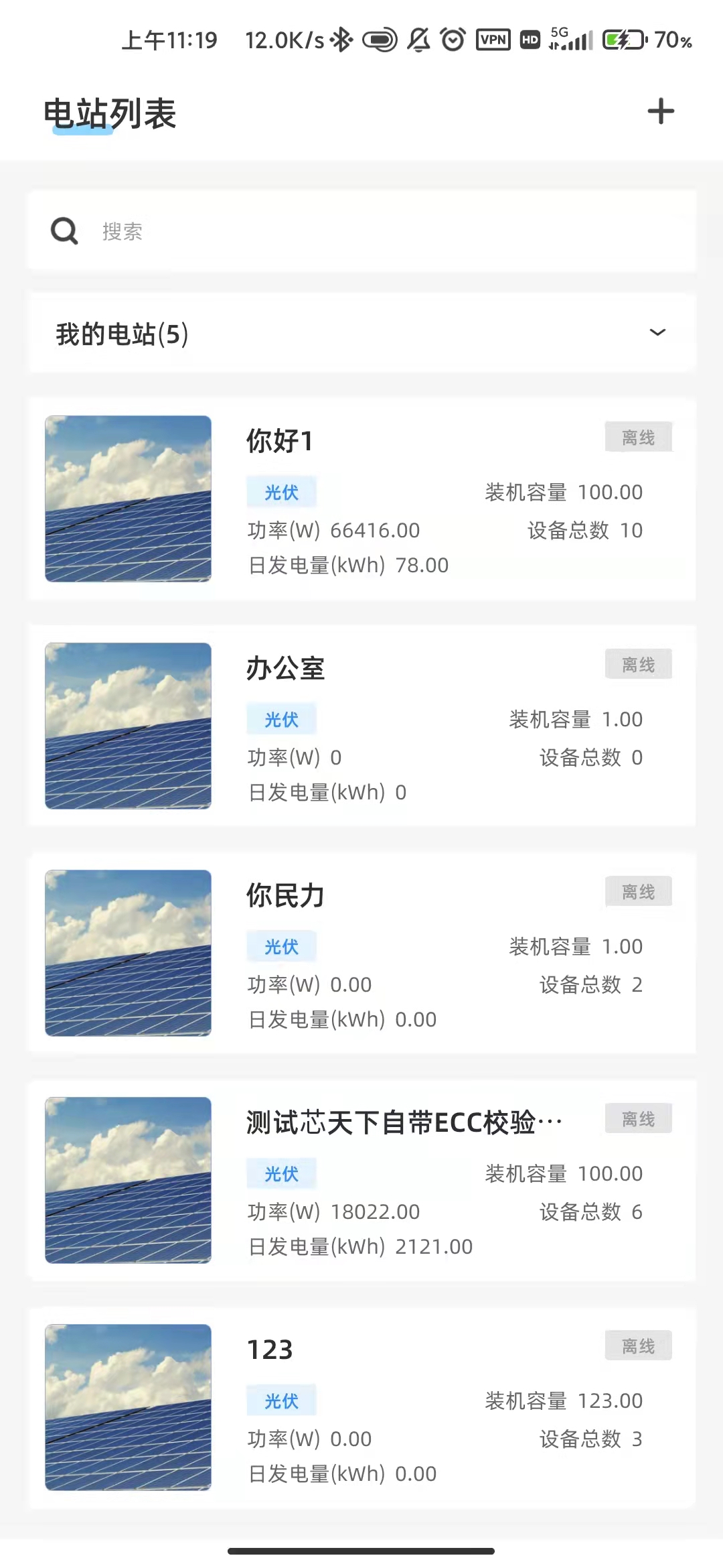 科士达光伏4
