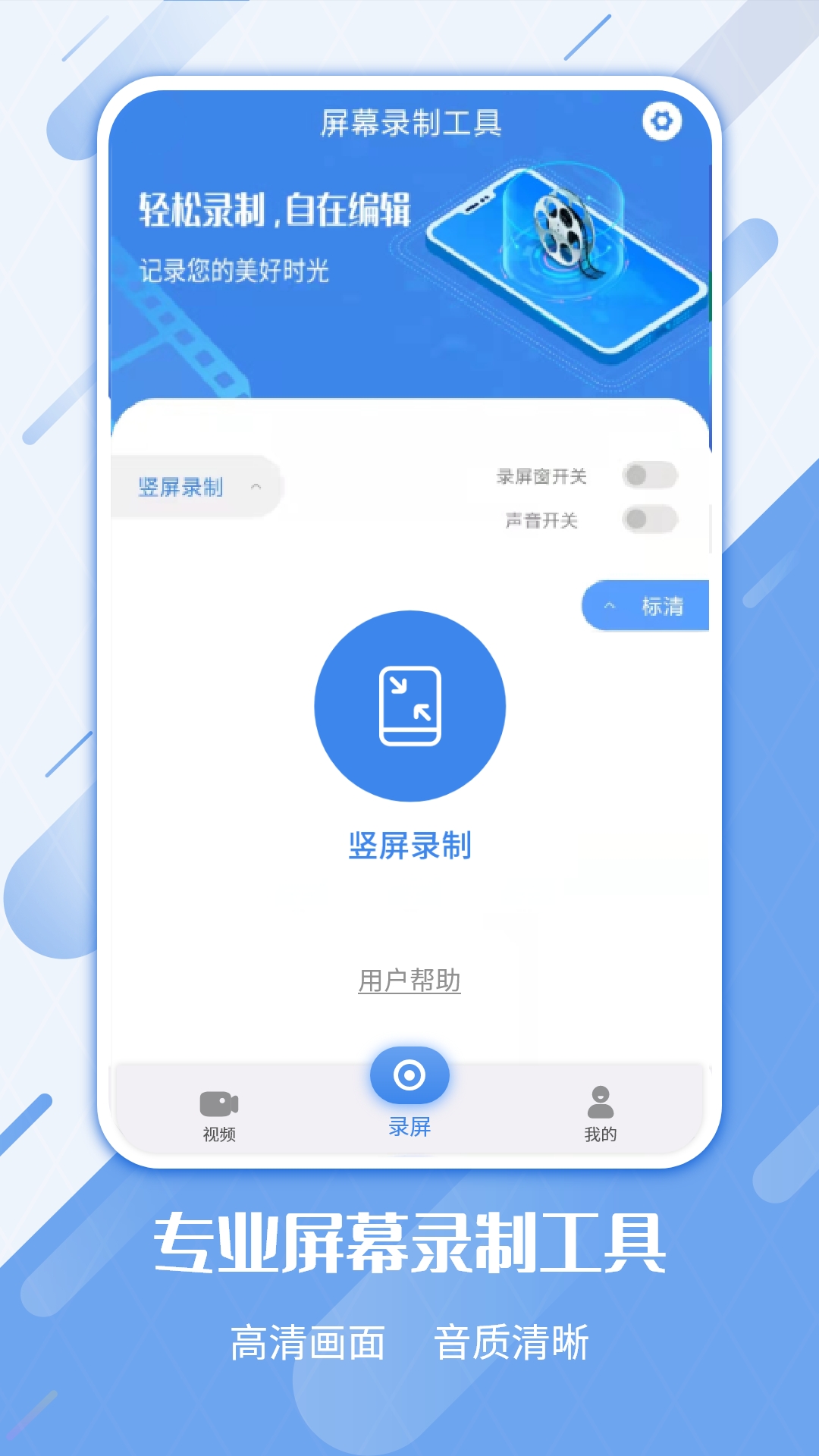 屏幕录制工具截图0