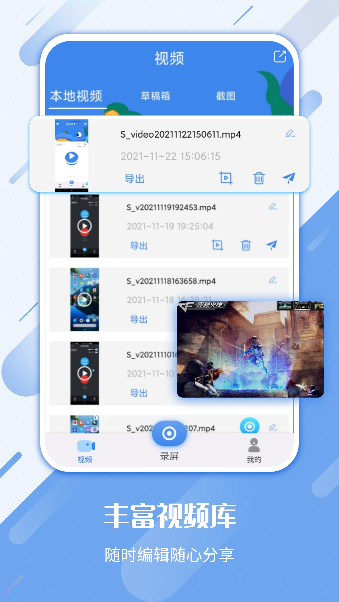 屏幕录制工具截图3