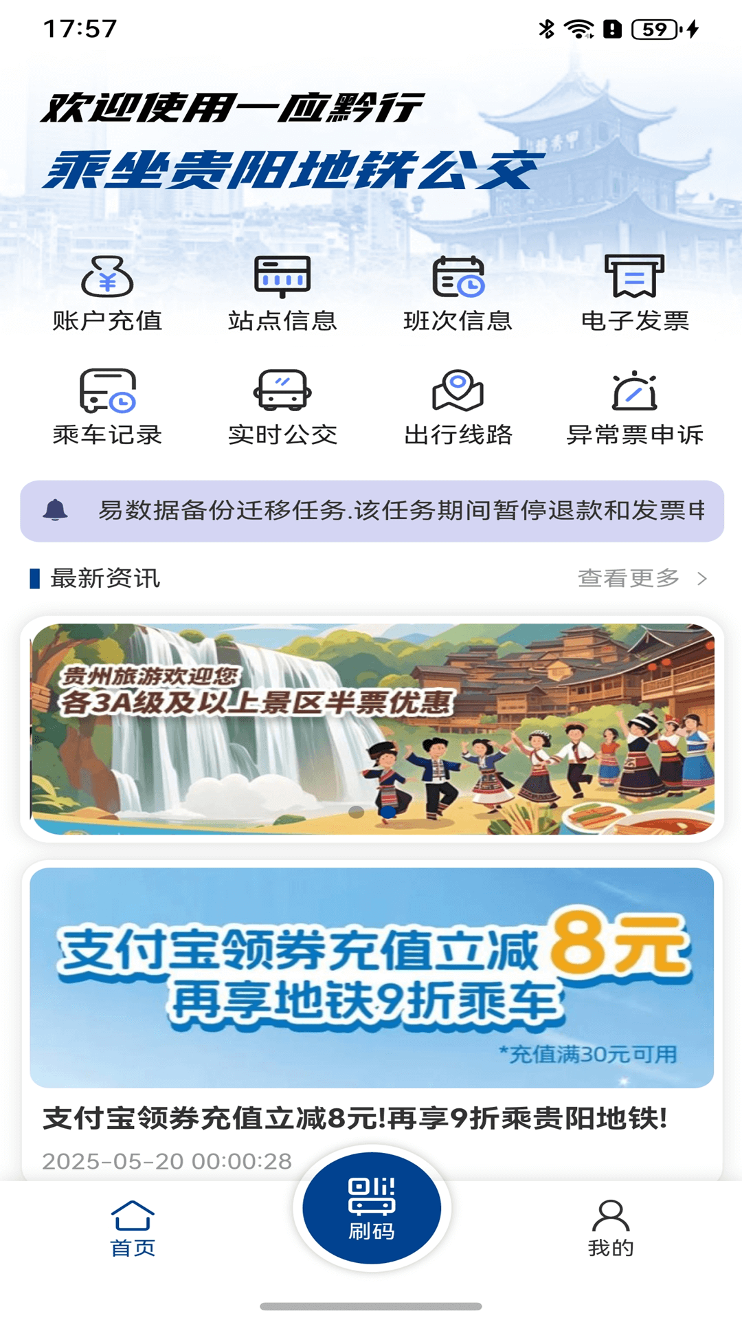 一应黔行截图