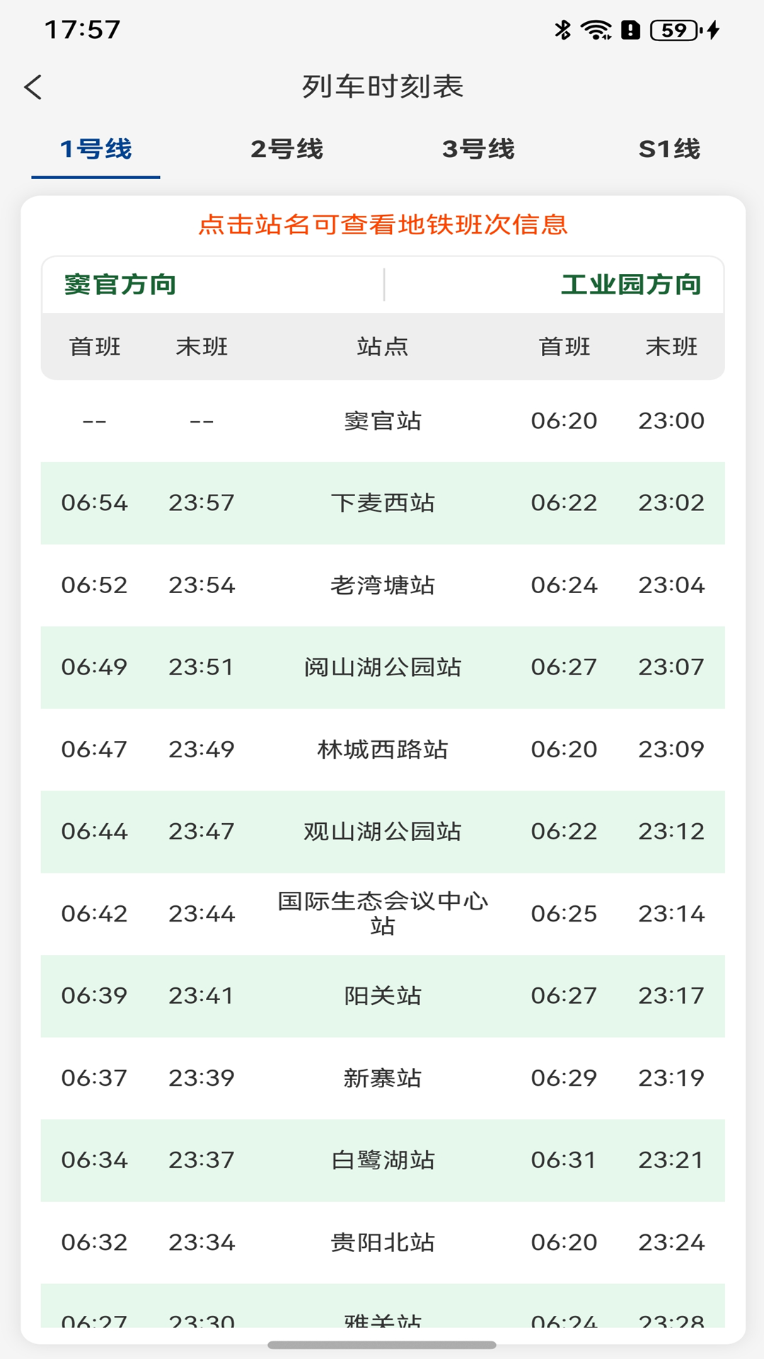 一应黔行截图