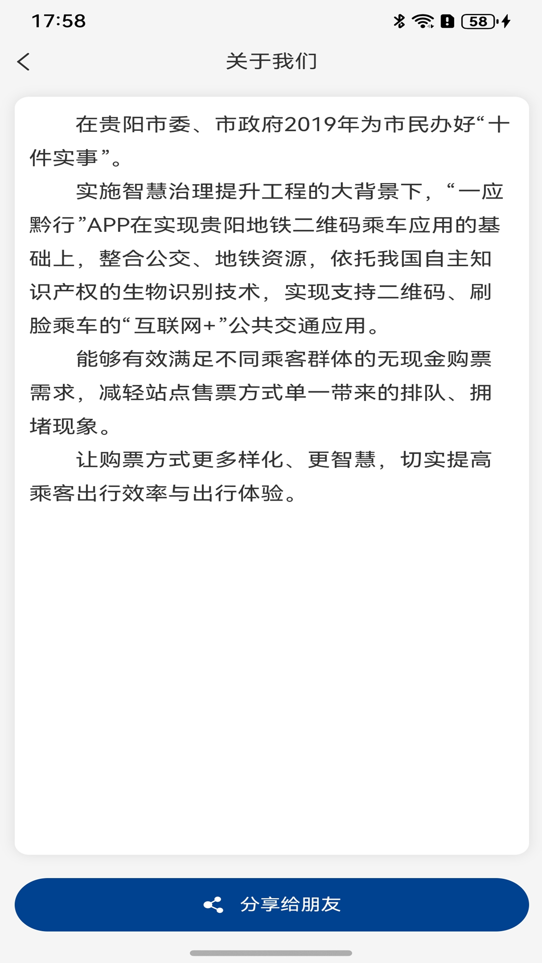 一应黔行截图