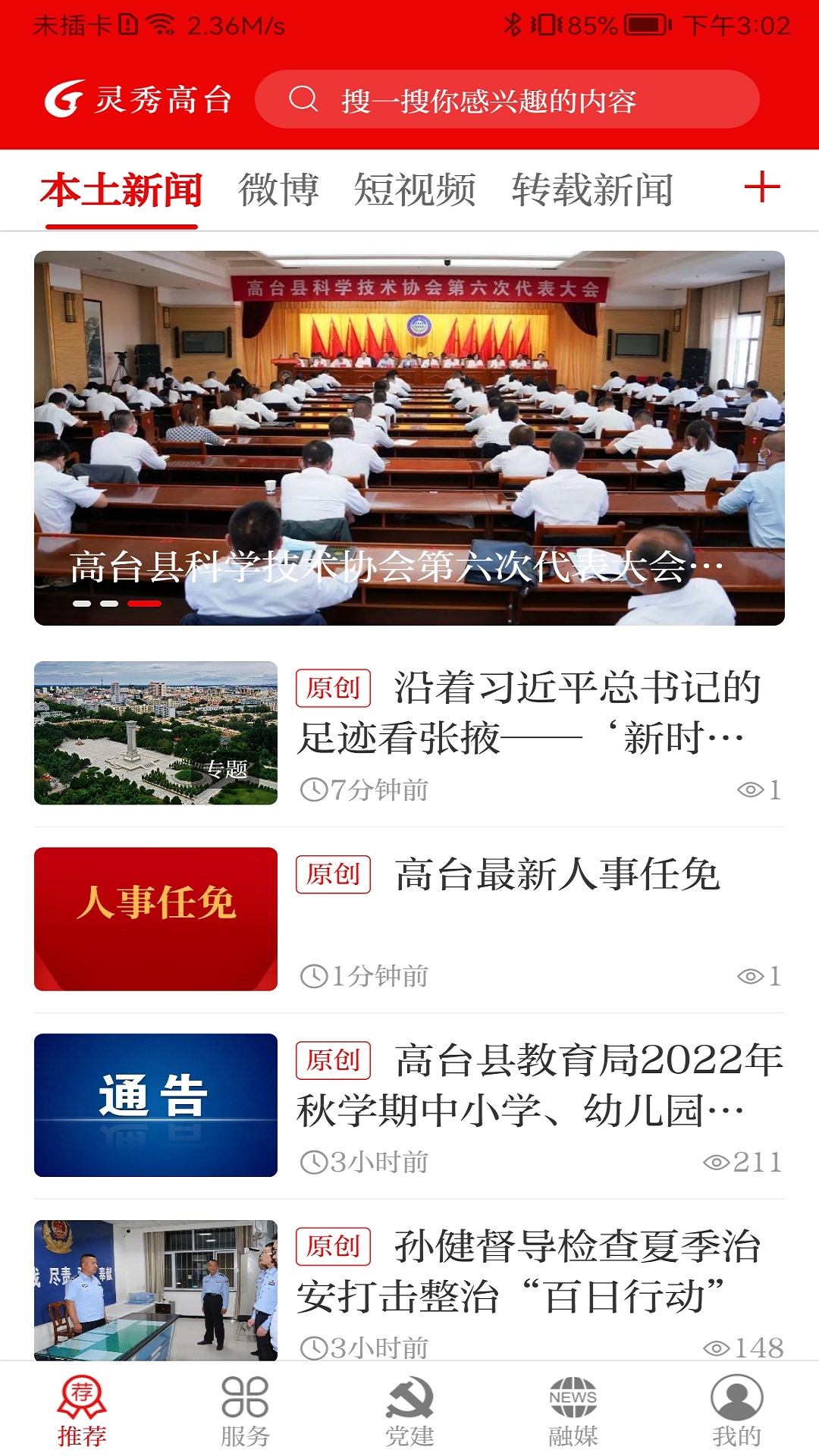 灵秀高台截图3