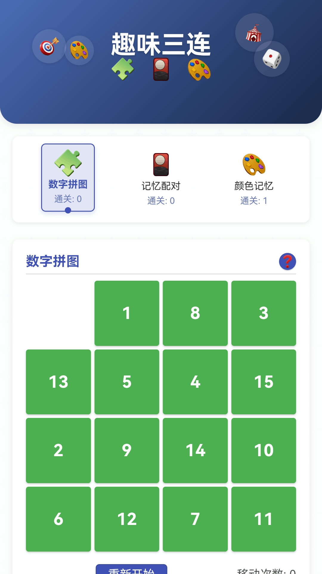 悠趣三连截图0
