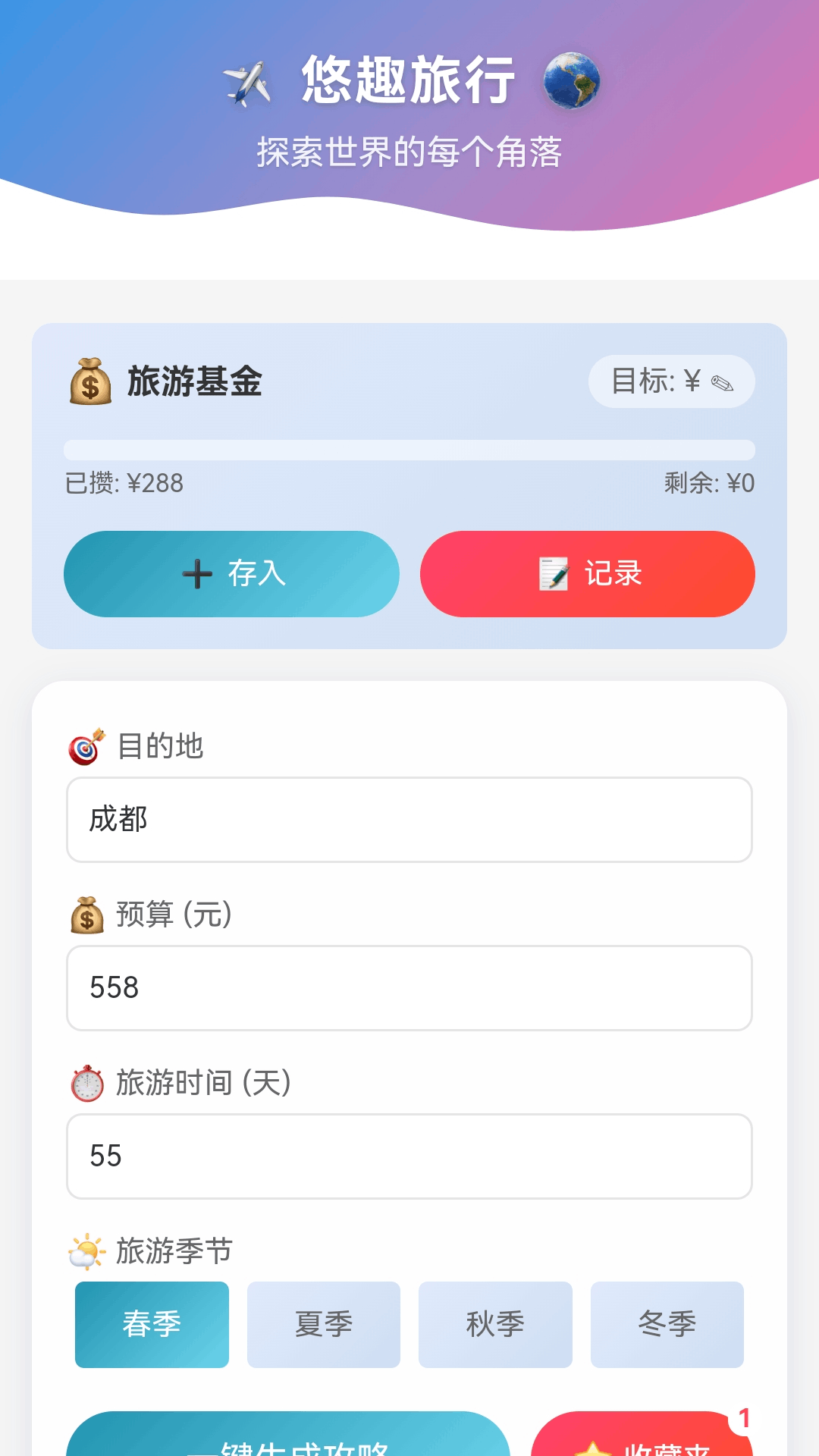 悠趣三连截图1