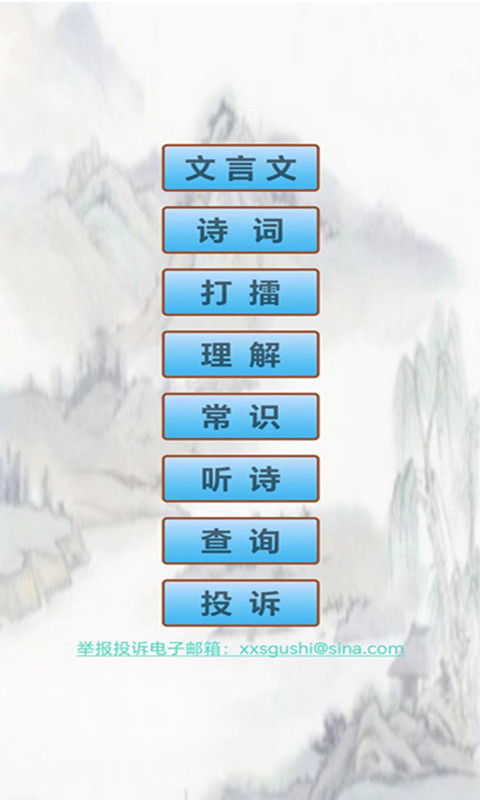 初中生必背古诗词截图0