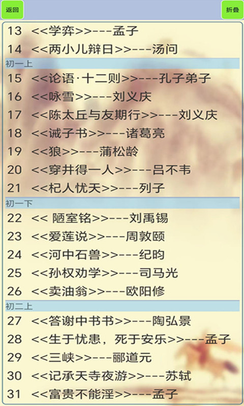 初中生必背古诗词截图1