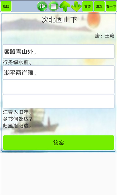 初中生必背古诗词截图4