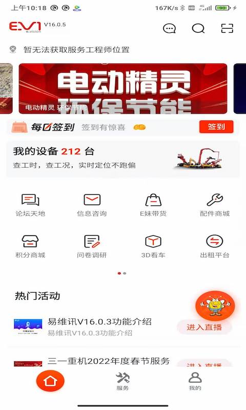 易维讯截图0