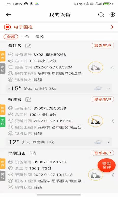易维讯截图2