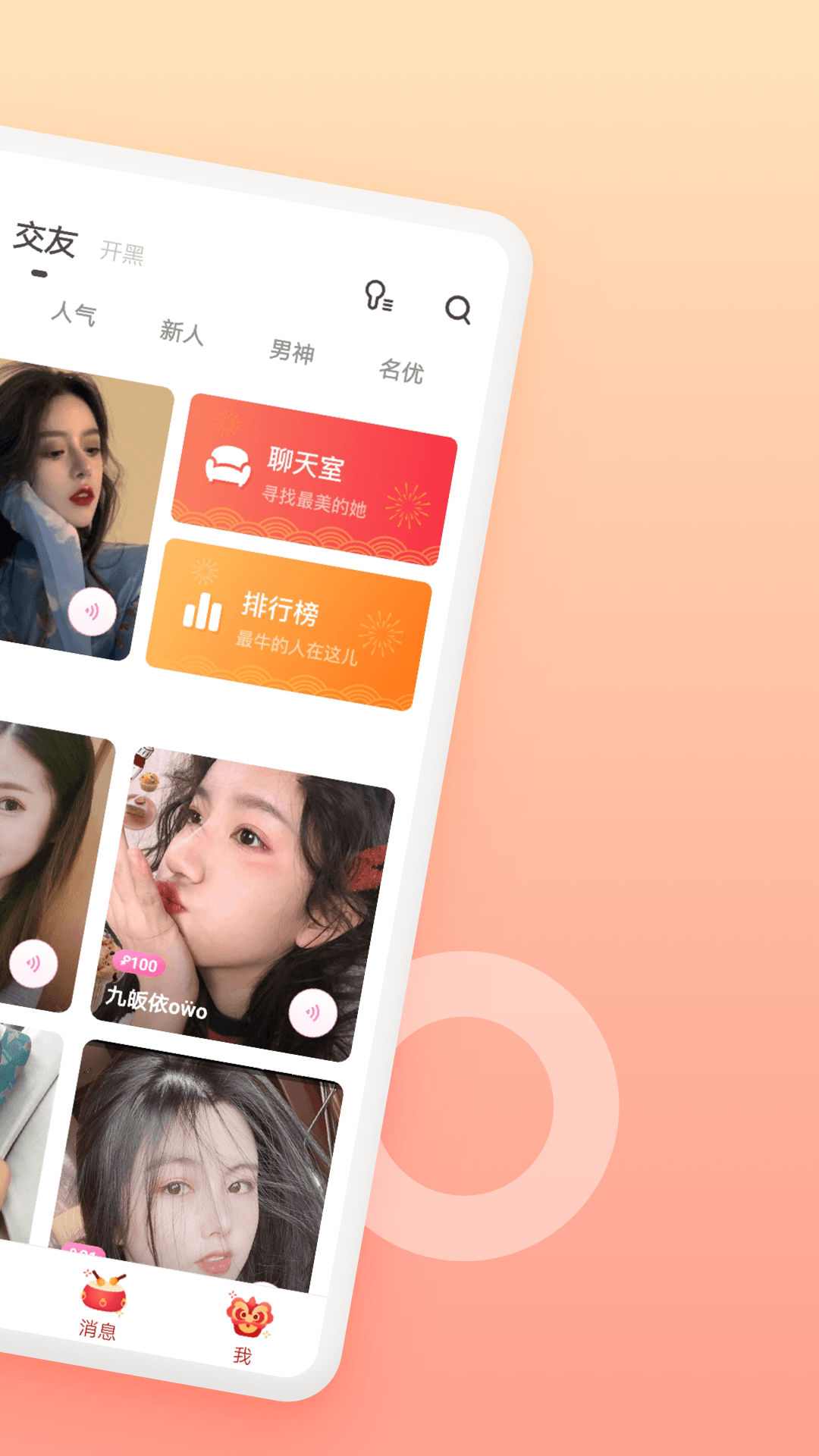 夜聊截图1