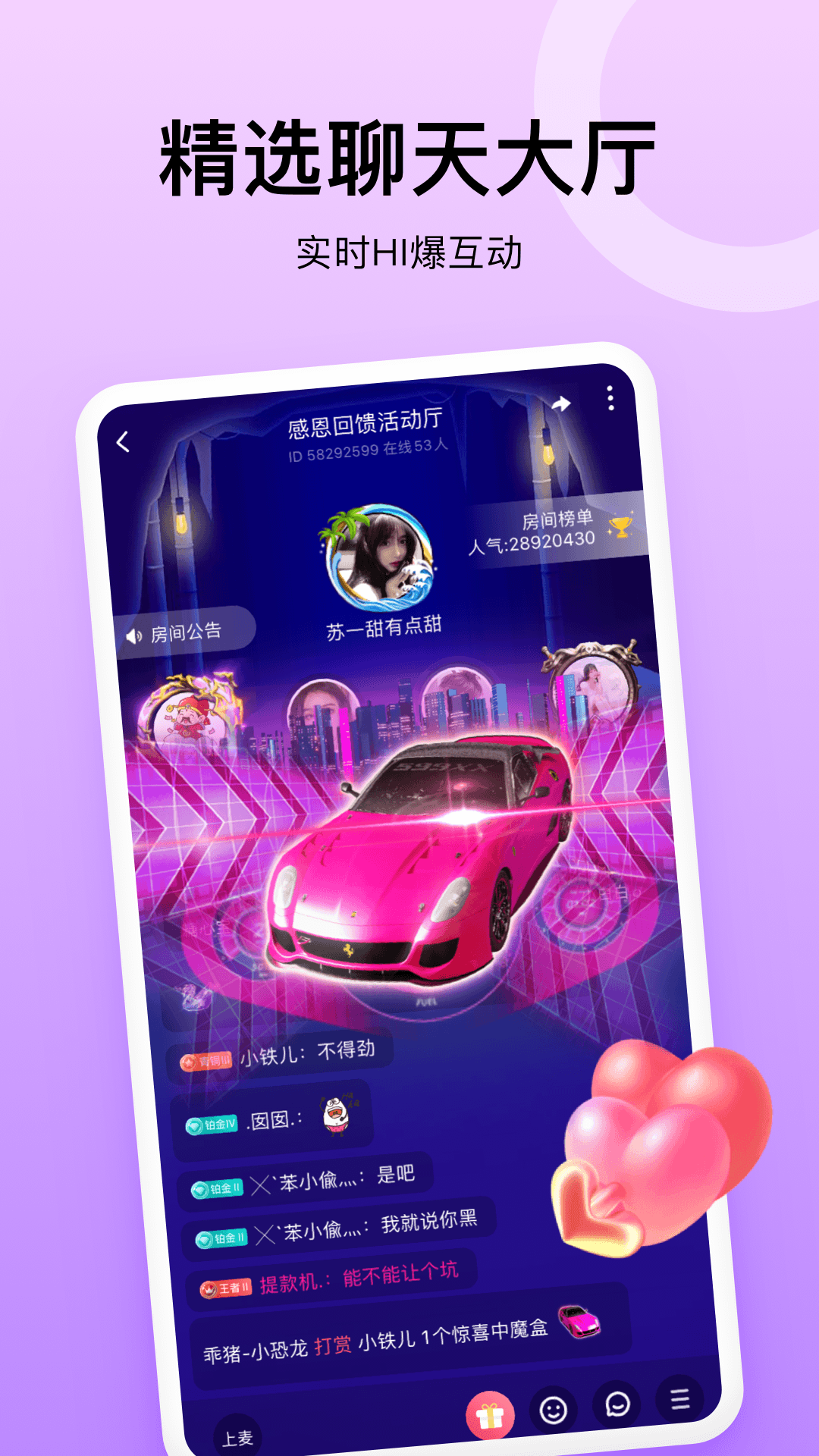 夜聊截图2