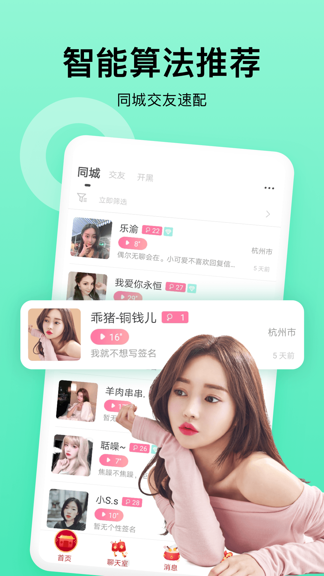 夜聊截图3