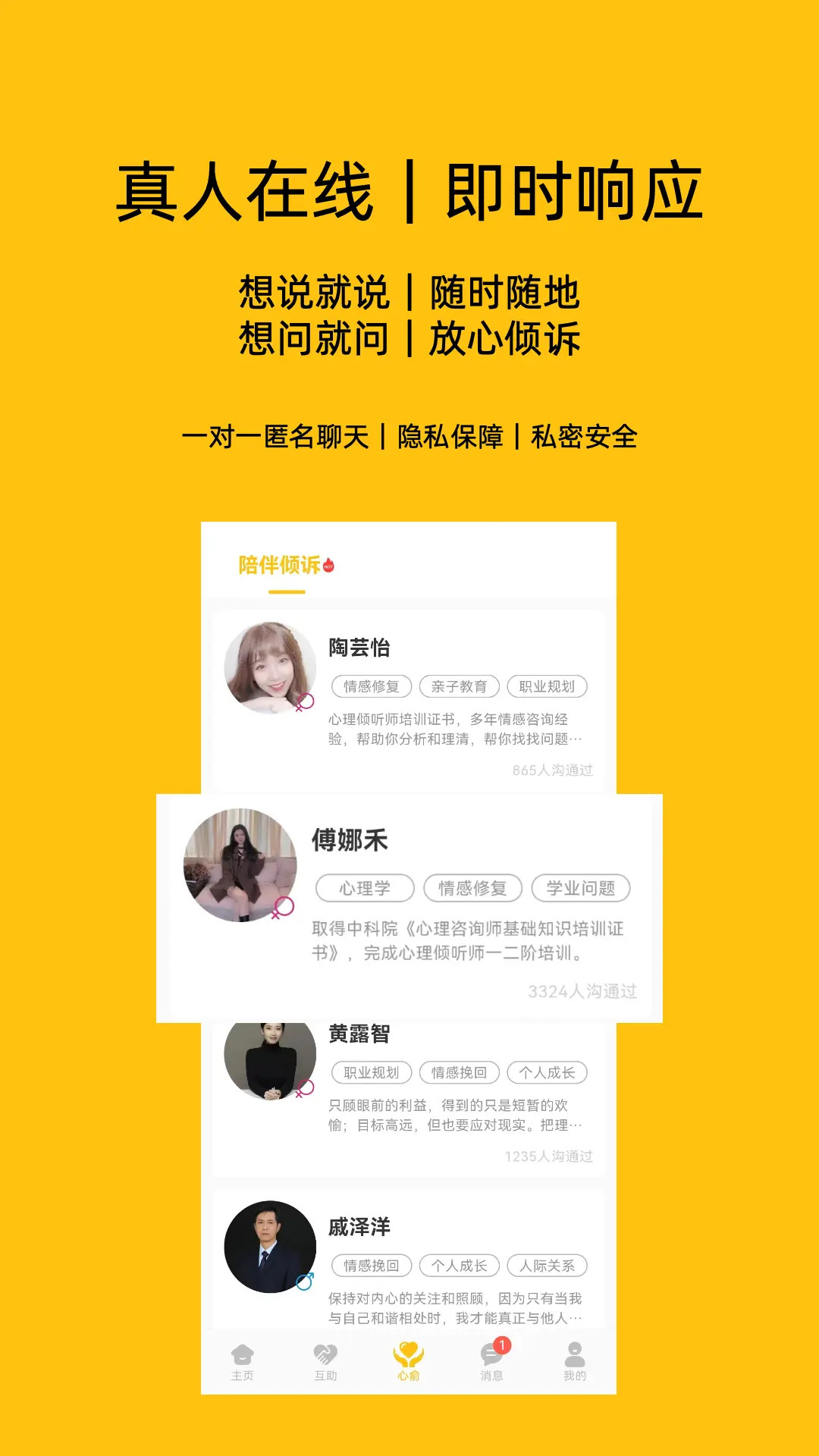 心俞最新版截图2