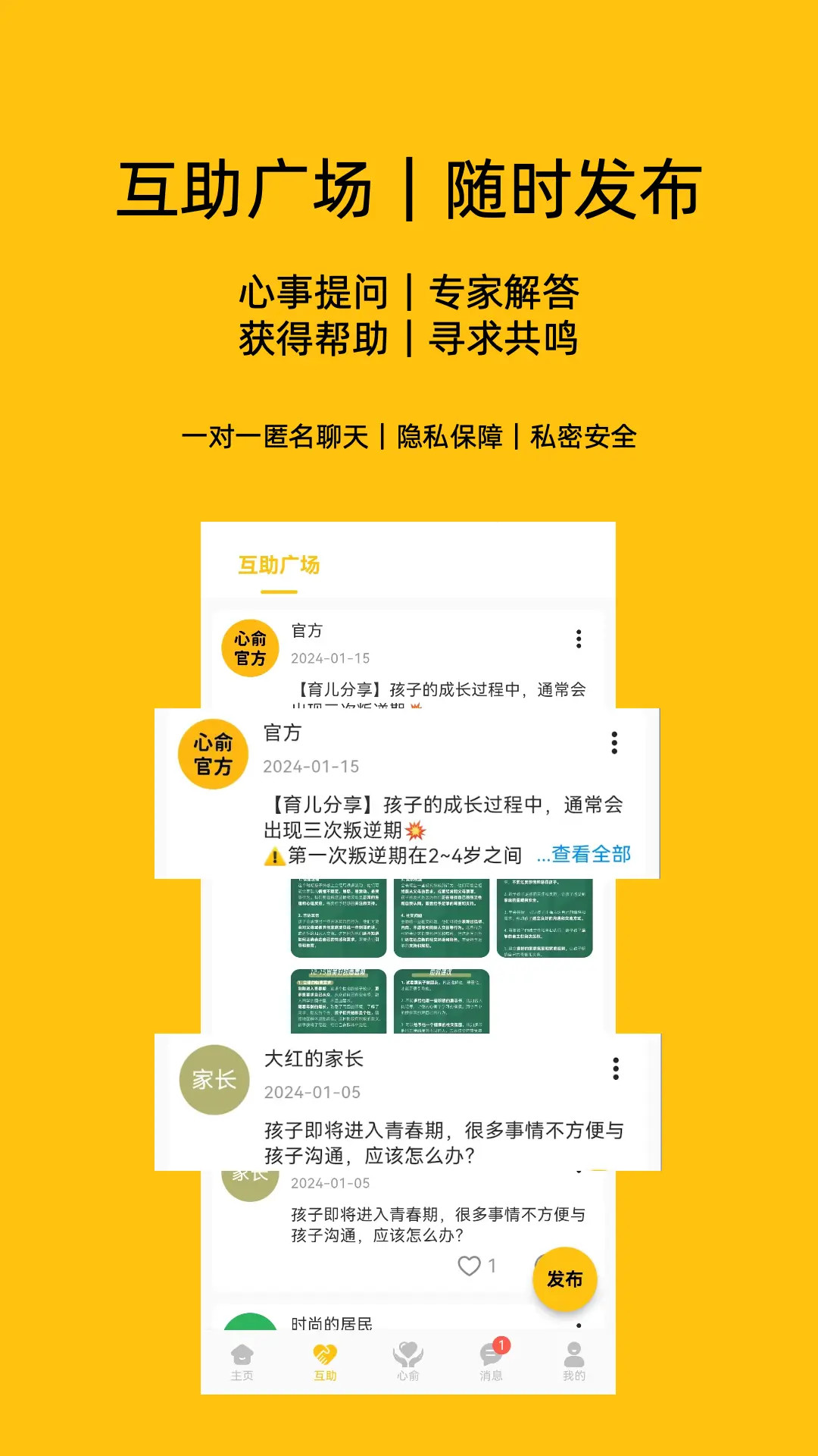 心俞最新版截图5