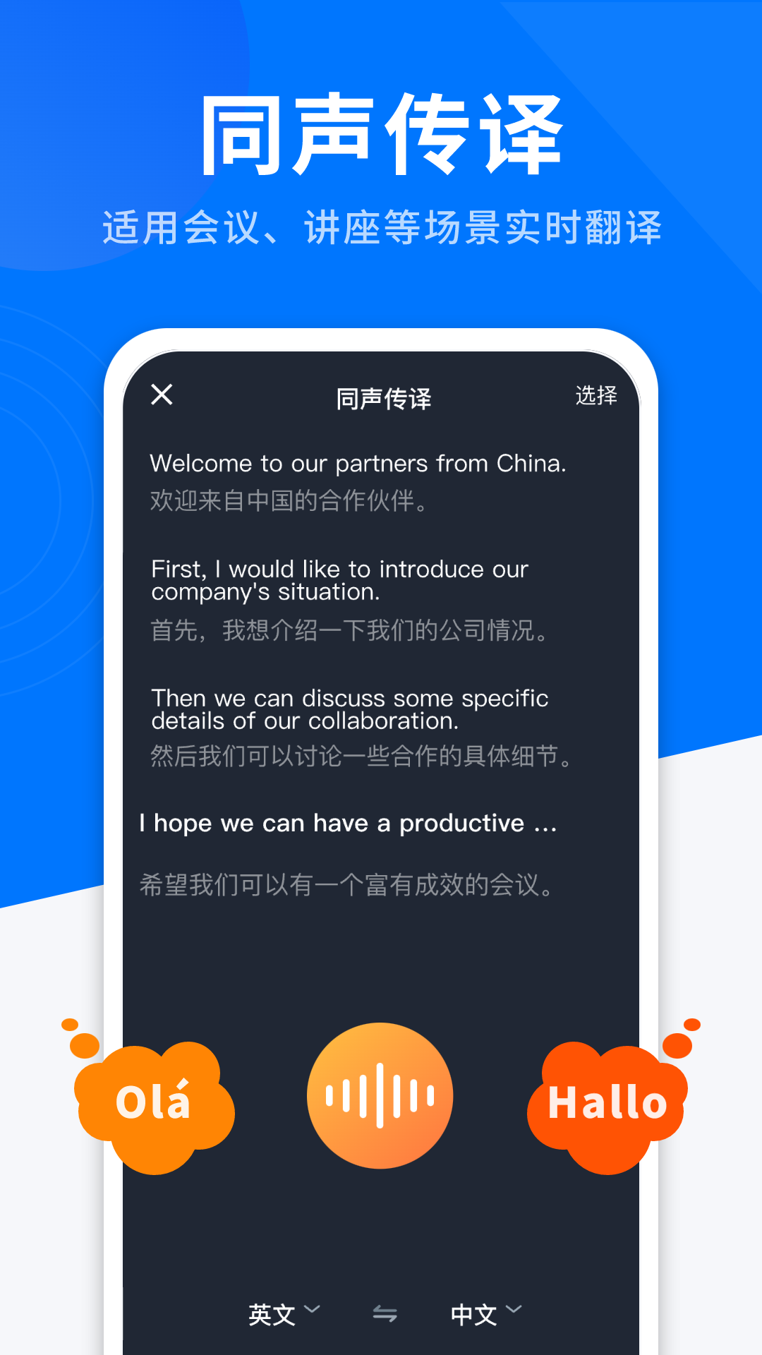 AI全能翻译王截图3
