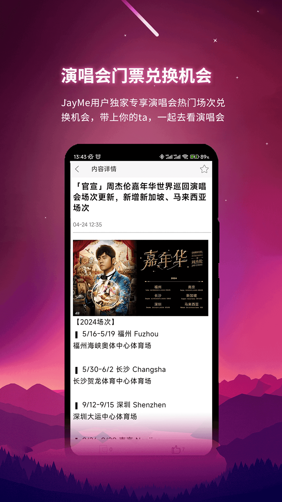 JayMe截图4