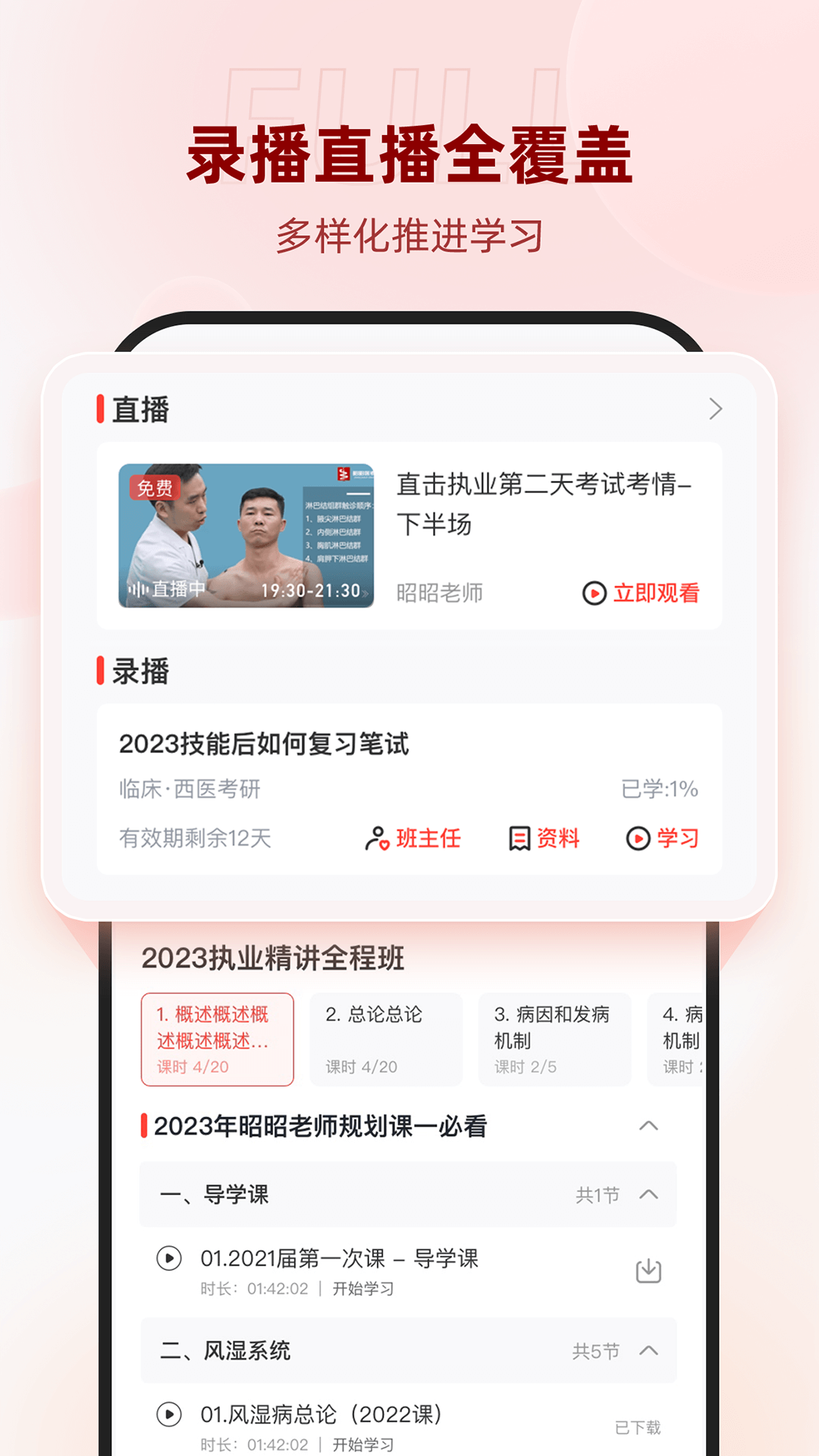 昭昭医考截图0