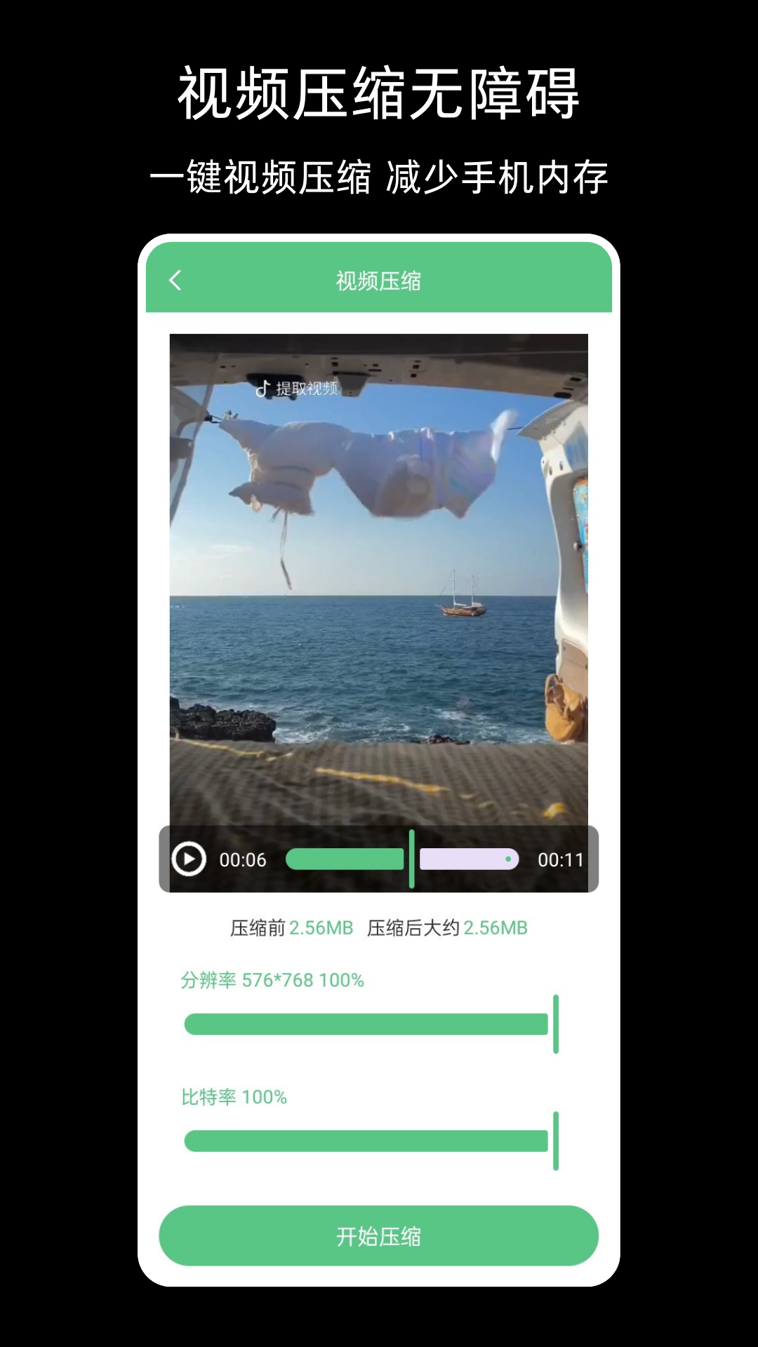 短视频截图