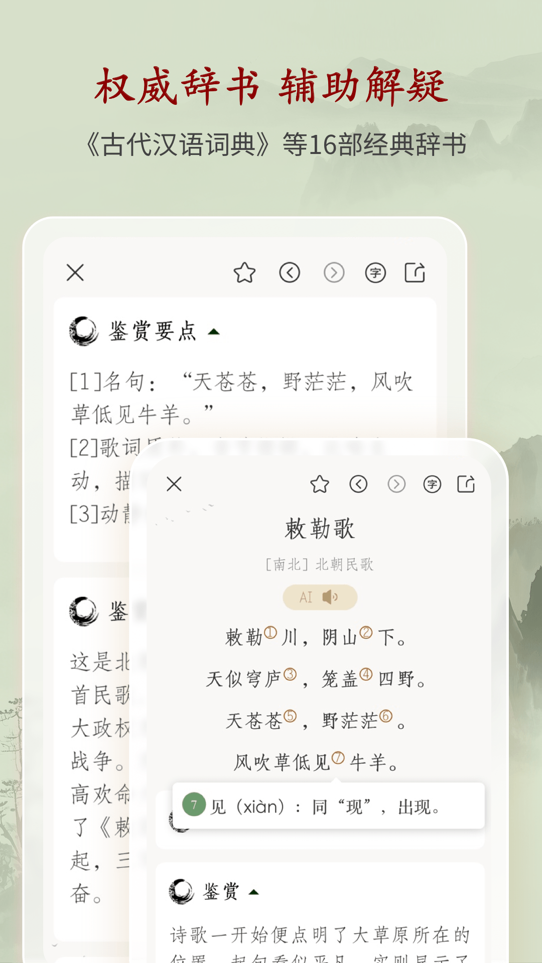 唐诗鉴赏辞典3