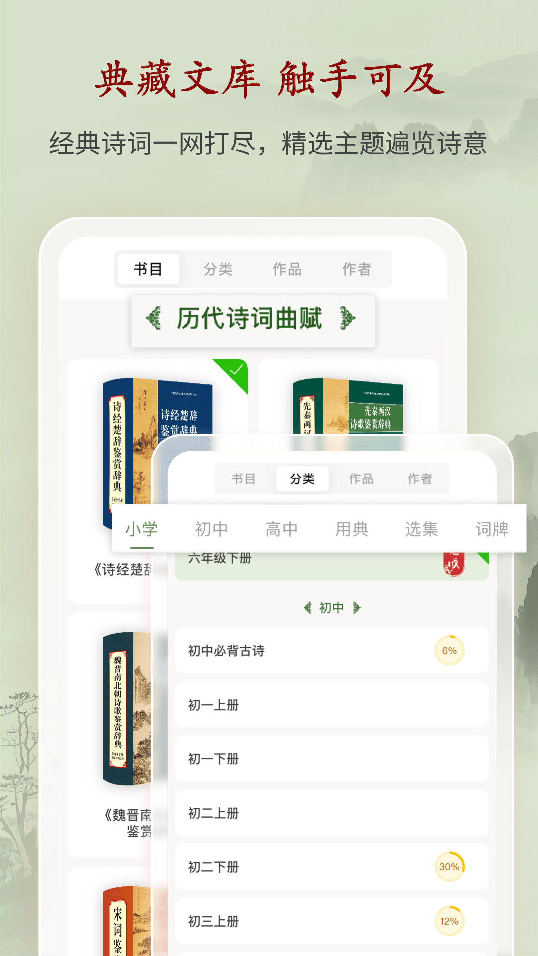 唐诗鉴赏辞典4