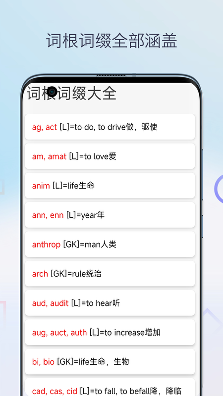 英语词根词缀字典截图0