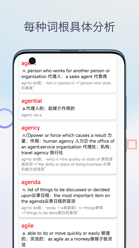英语词根词缀字典截图1