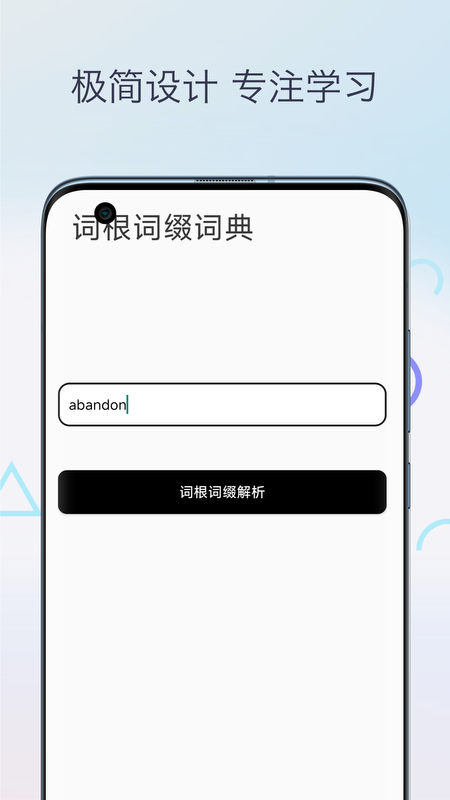 英语词根词缀字典截图3