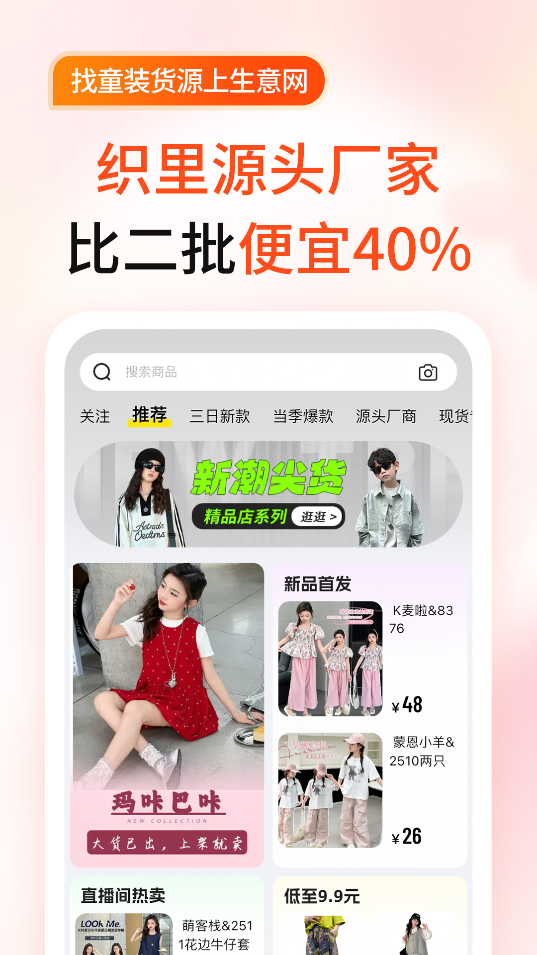 生意网童装货源截图0