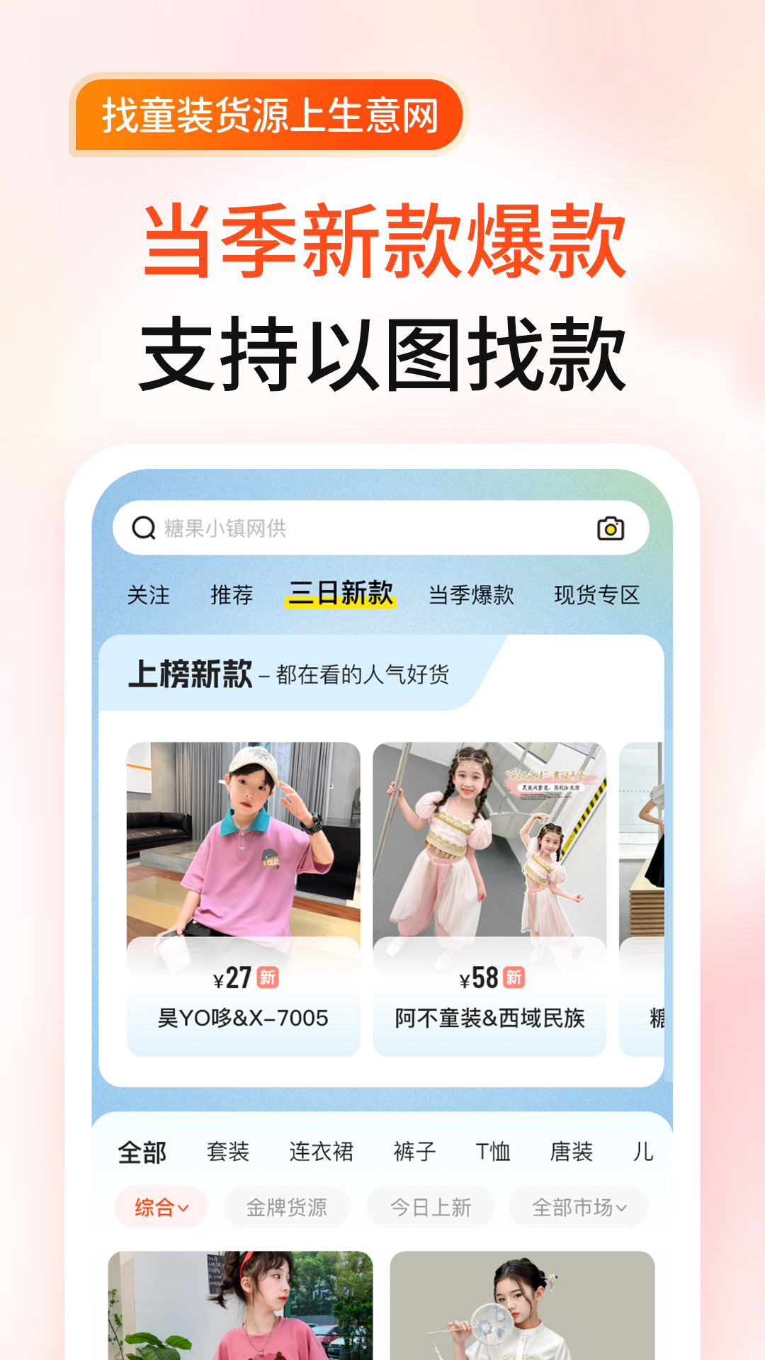 生意网童装货源截图1