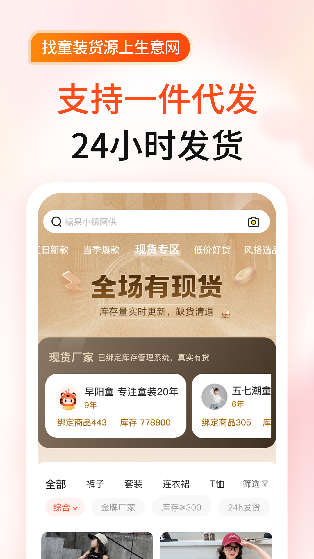 生意网童装货源截图2