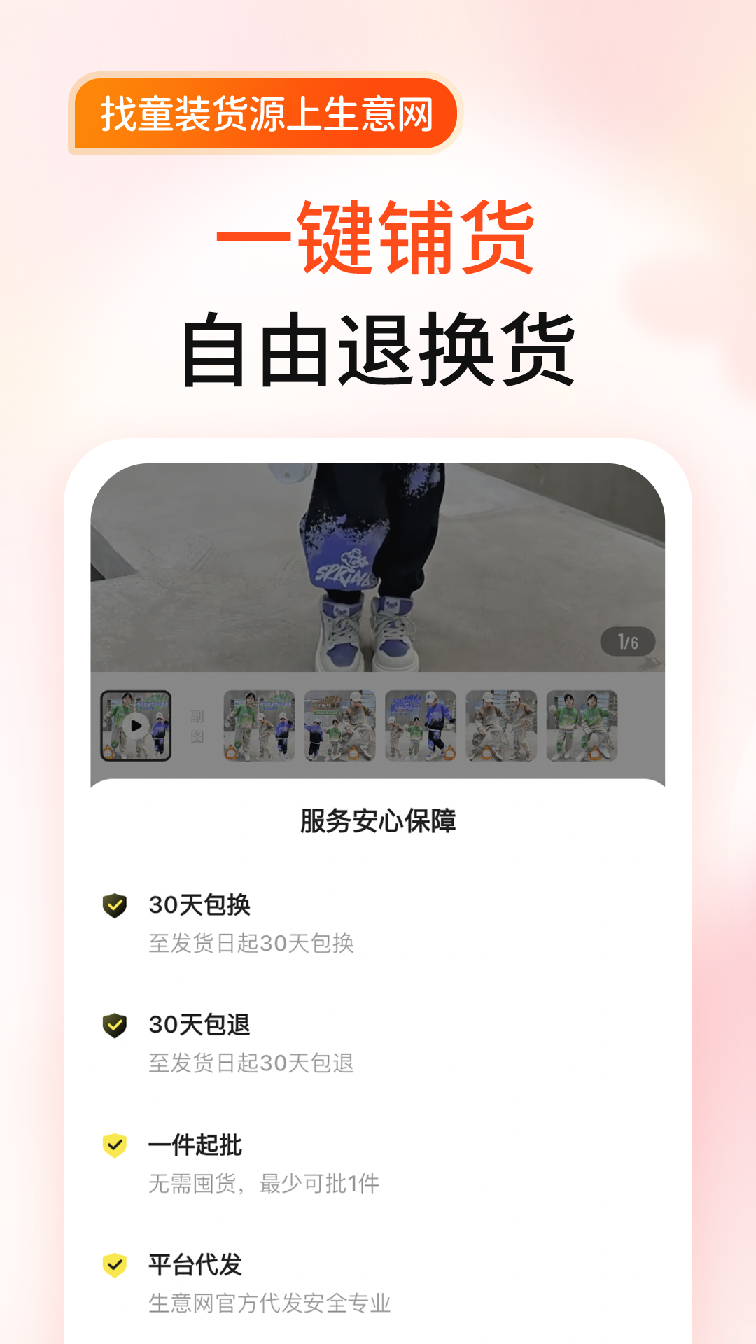 生意网童装货源截图3