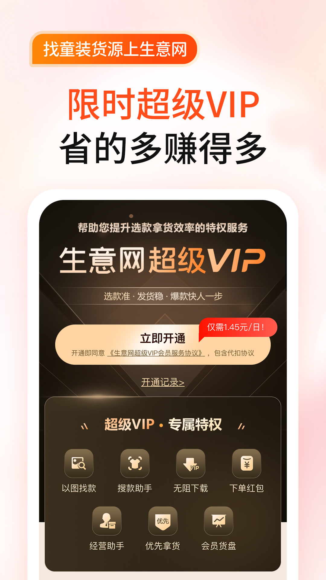 生意网童装货源截图4