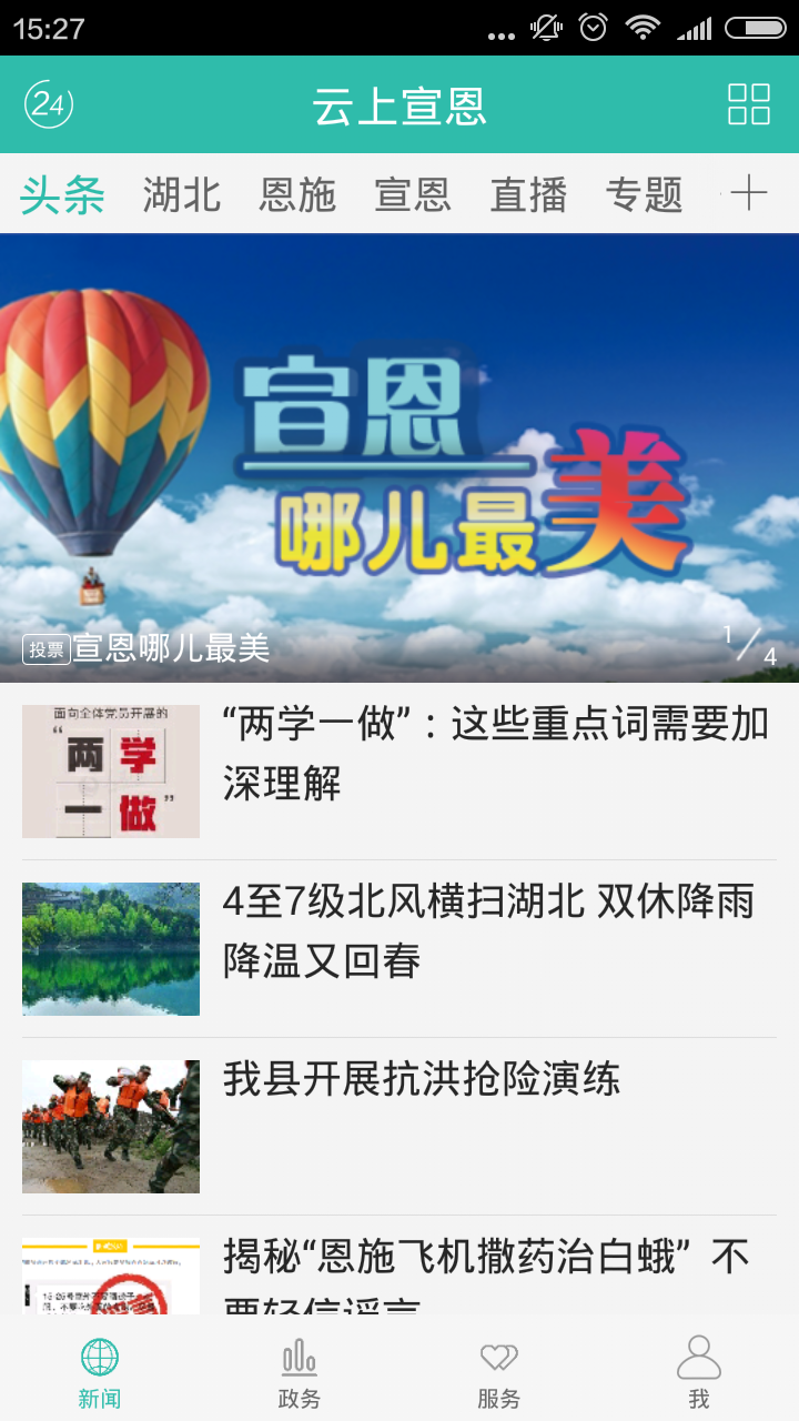 云上宣恩截图0