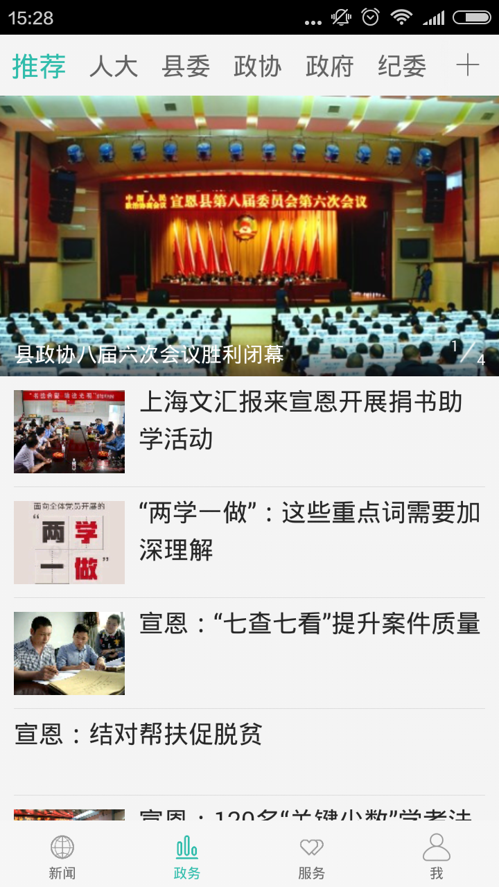 云上宣恩截图1