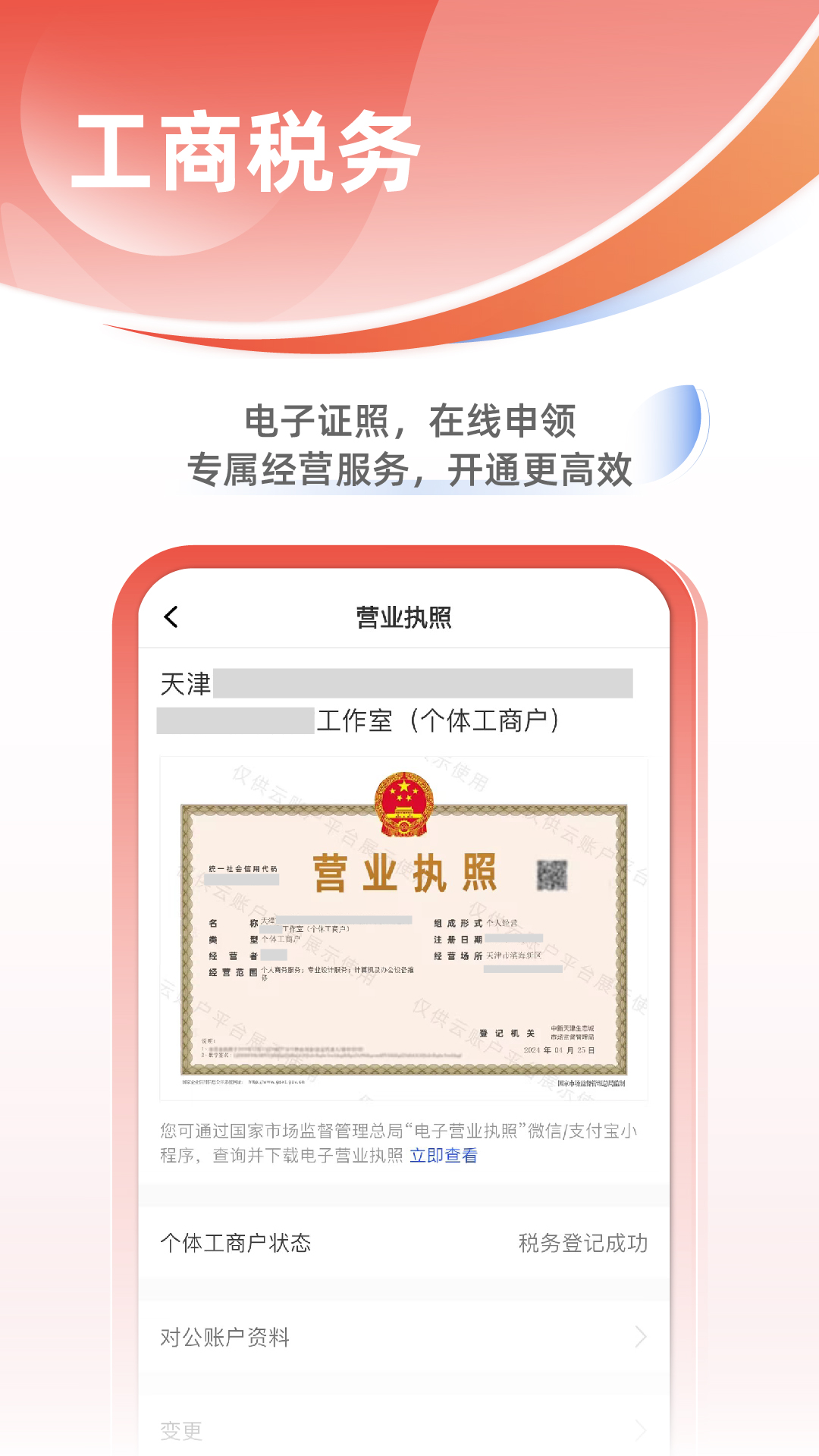 云账户截图