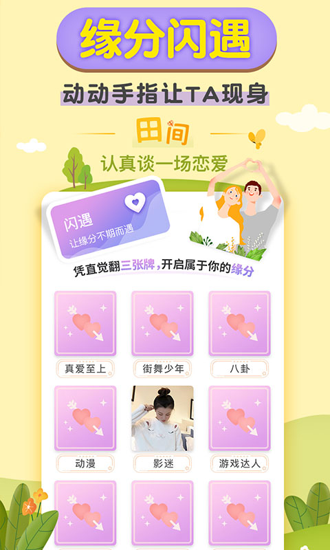 梯田交友截图0