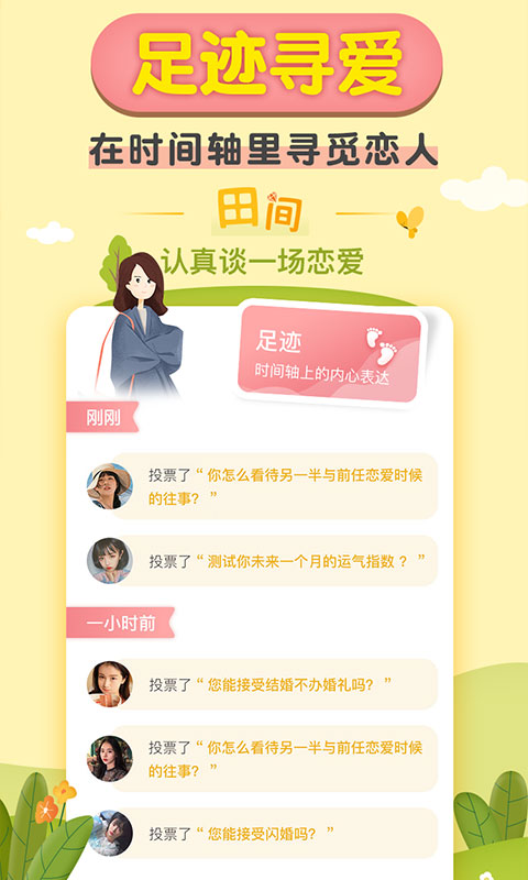 梯田交友截图3