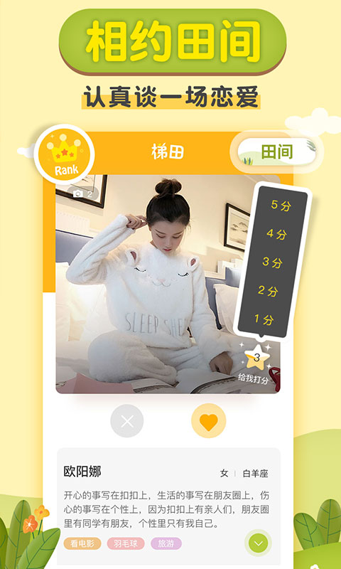 梯田交友截图4
