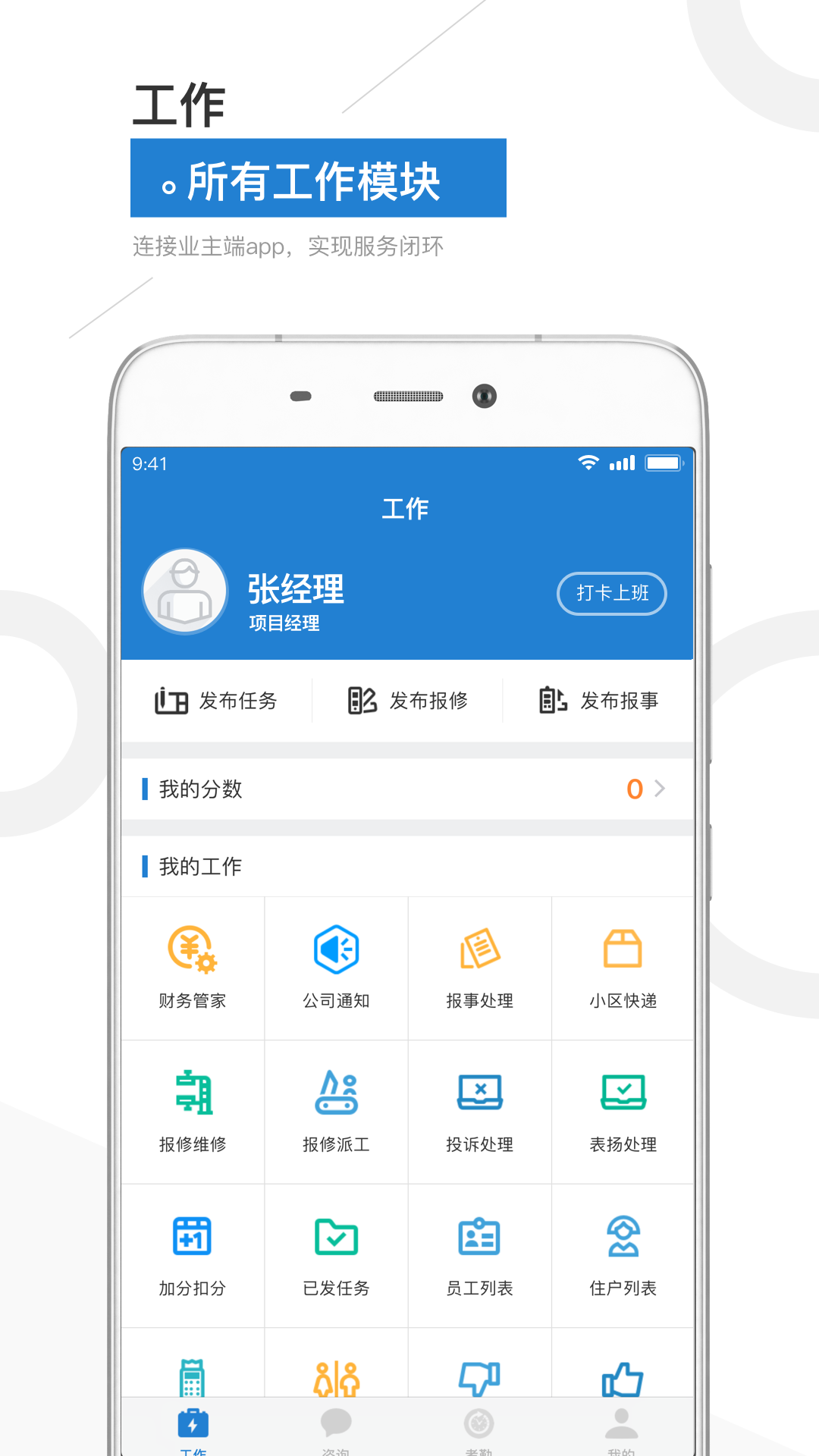 金盟管家截图0