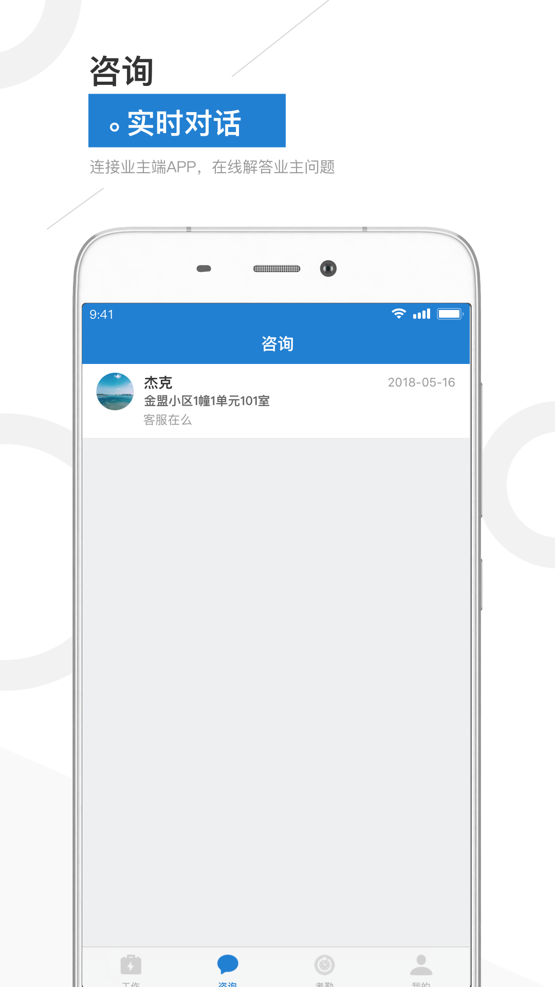 金盟管家截图1