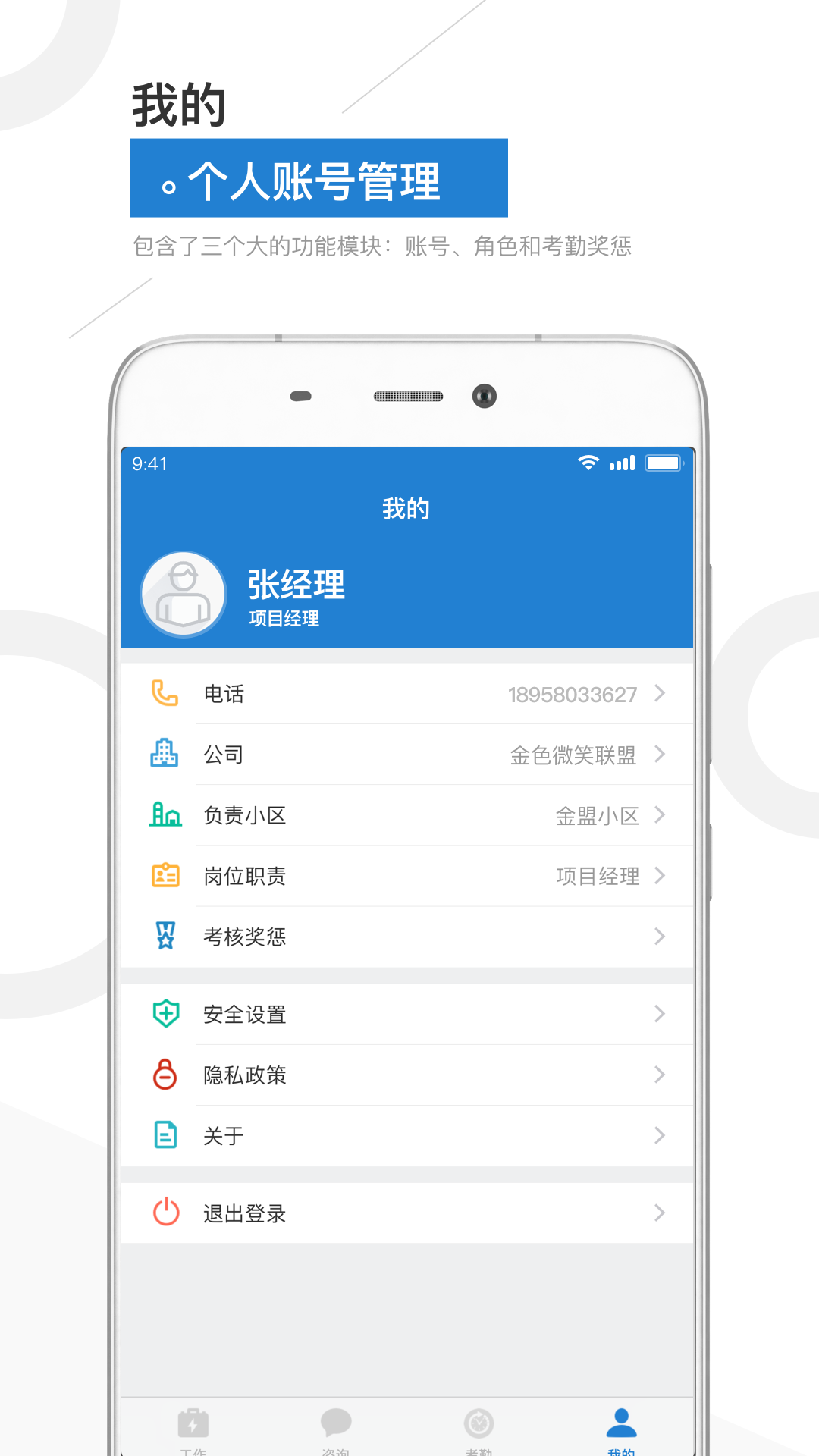 金盟管家截图3