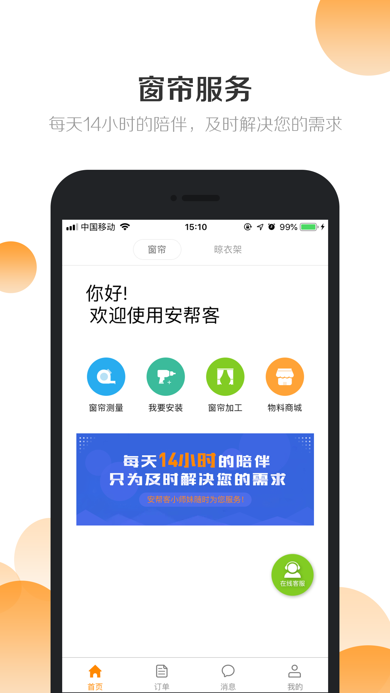 安帮客商户端2