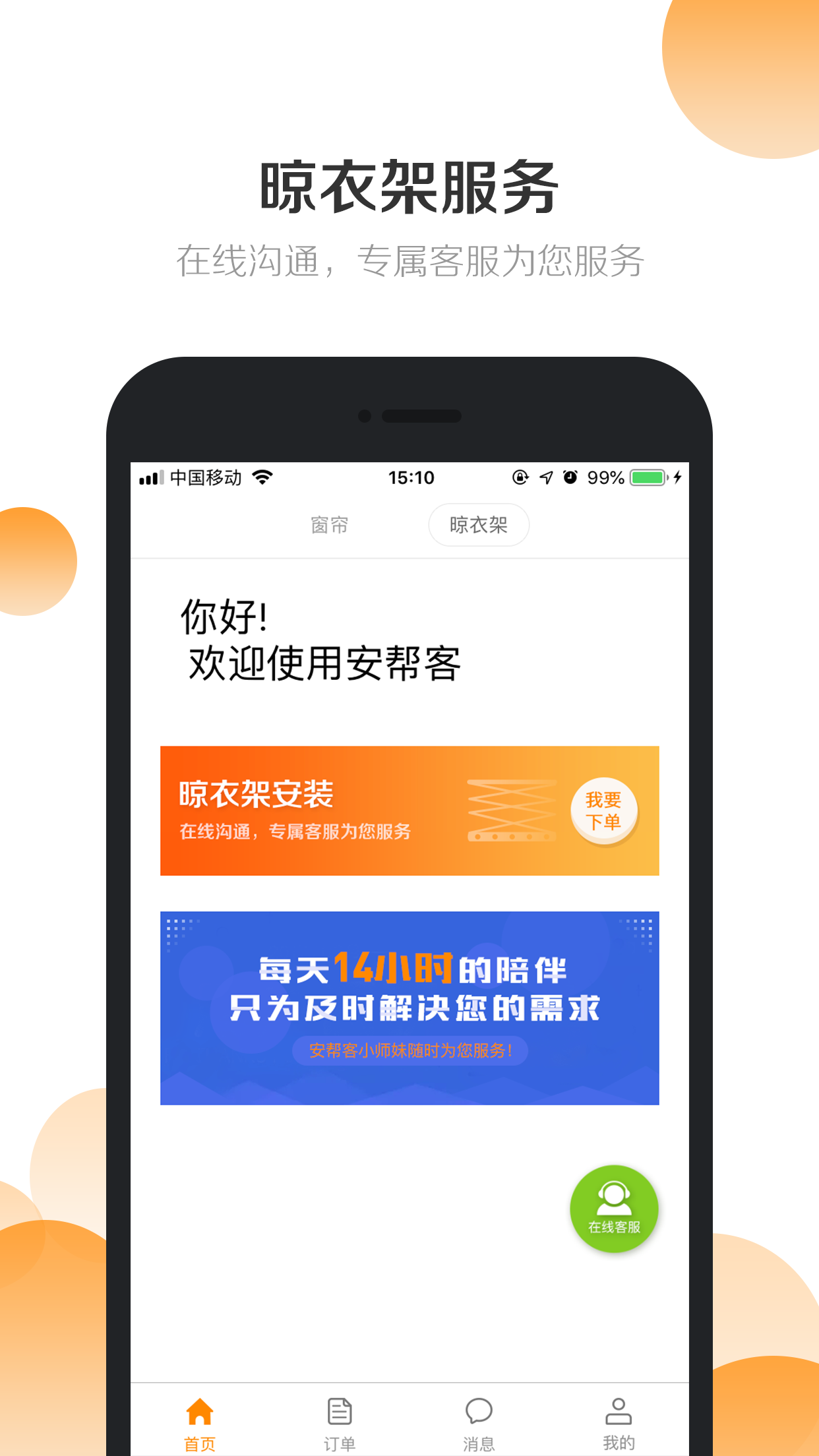 安帮客商户端3