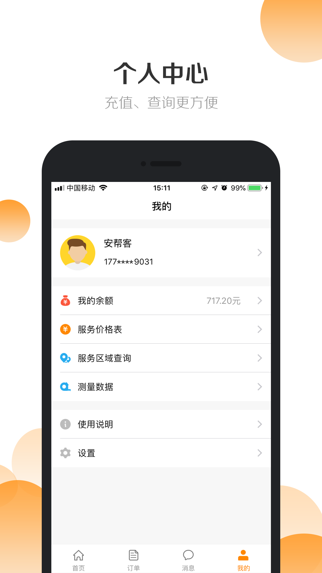 安帮客商户端4