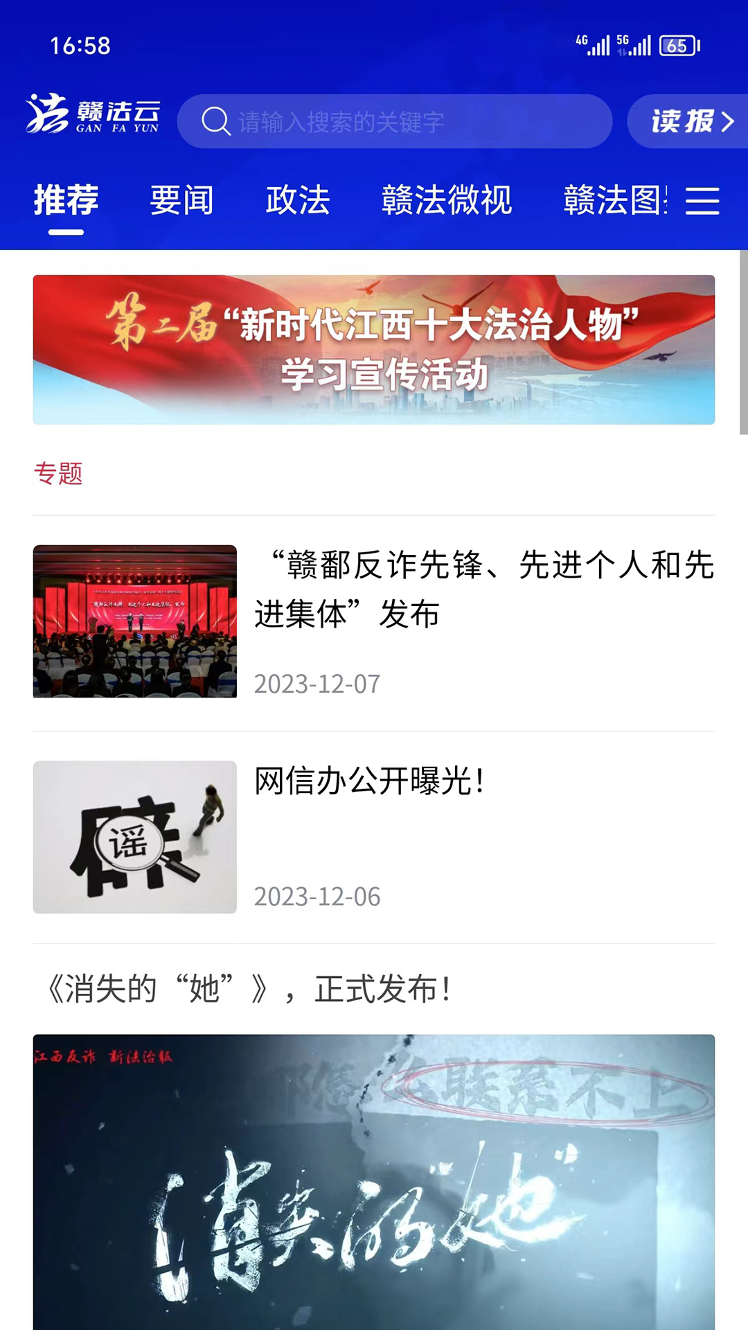 赣法云截图0