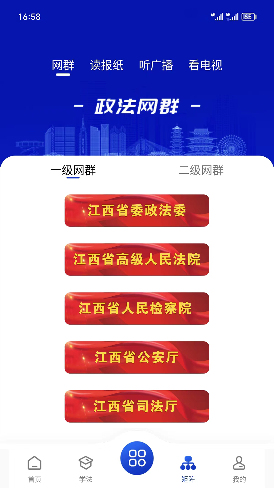 赣法云截图1