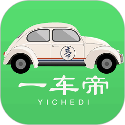 一车帝